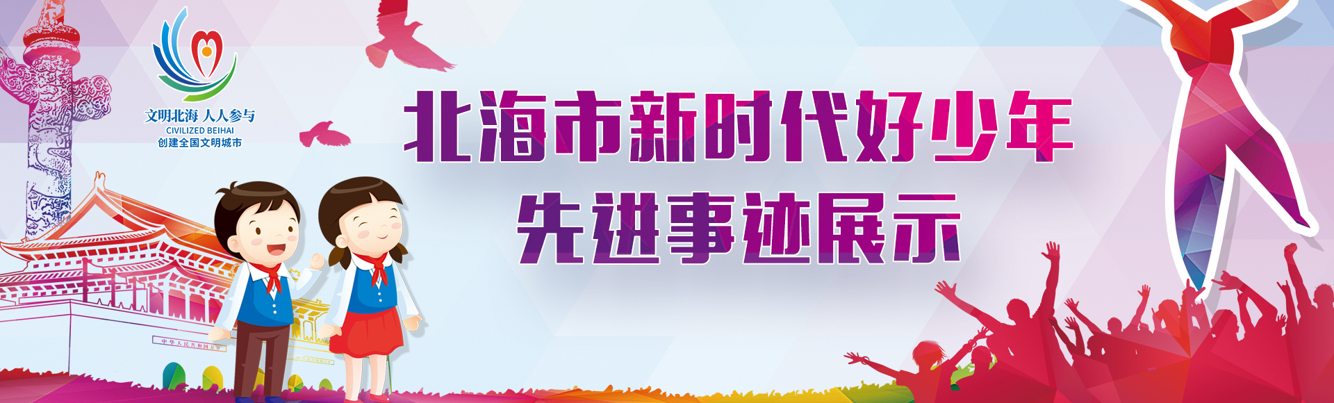 2018年第一批“新时代好少年” 先进事迹展示