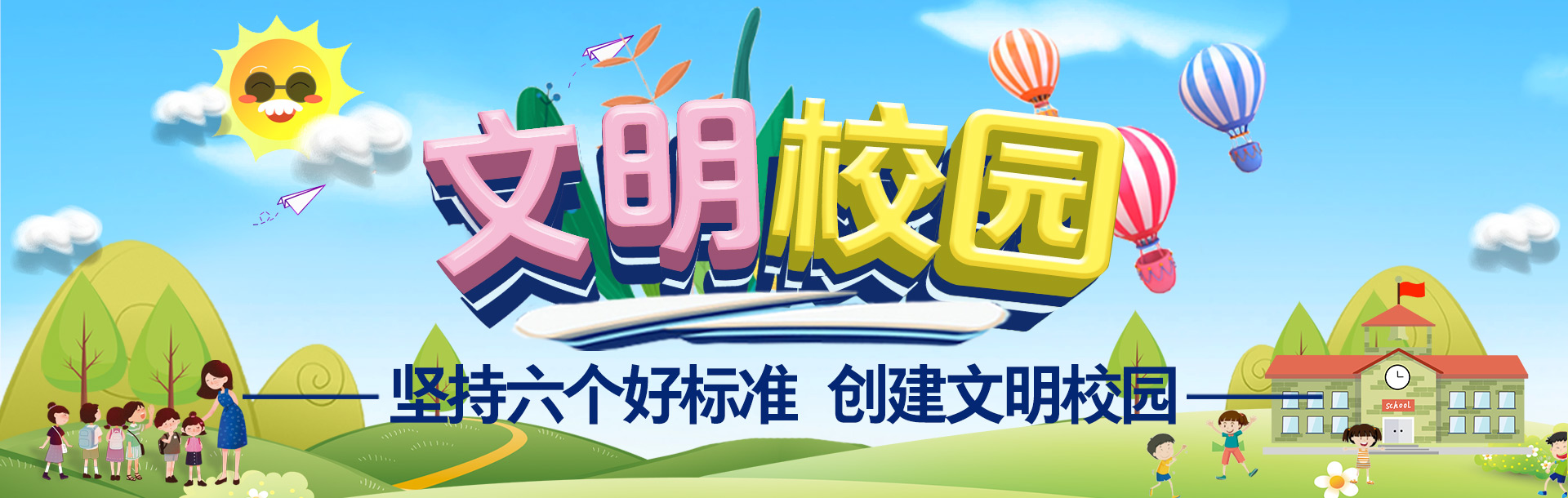 3文明校园封面20220408.jpg