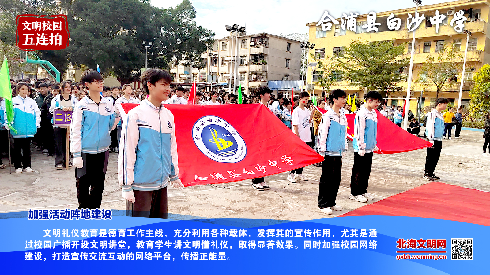 合浦县白沙中学2.jpg