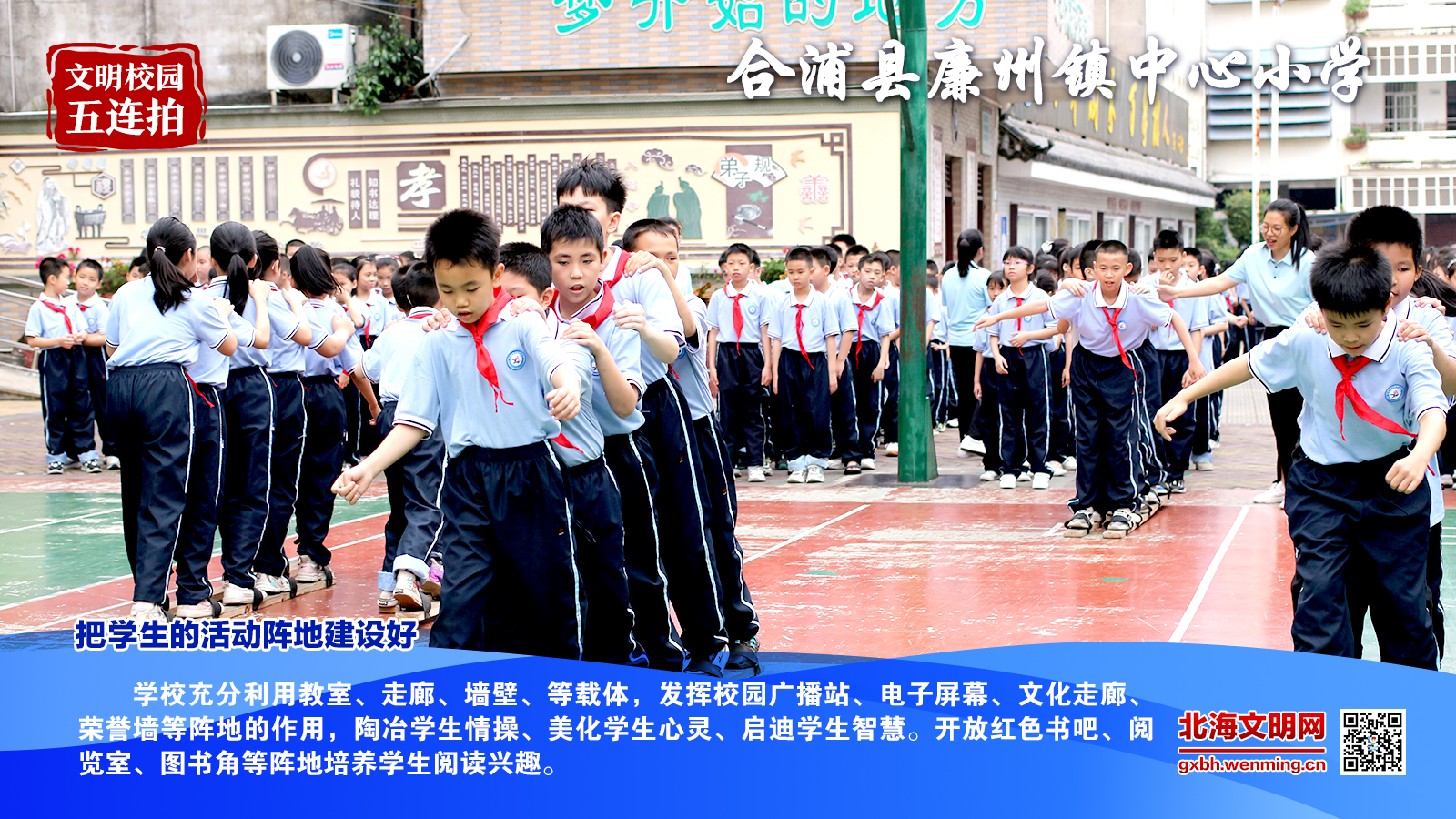 合浦县廉州镇中心小学4.jpg