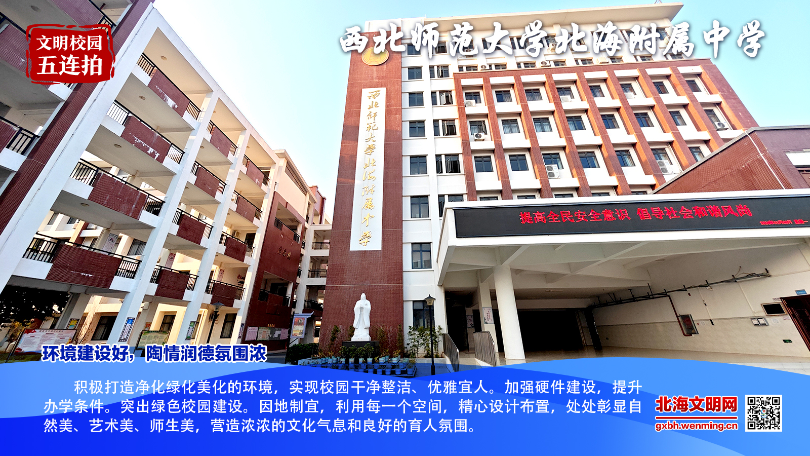 西北师范大学北海附属中学1.jpg