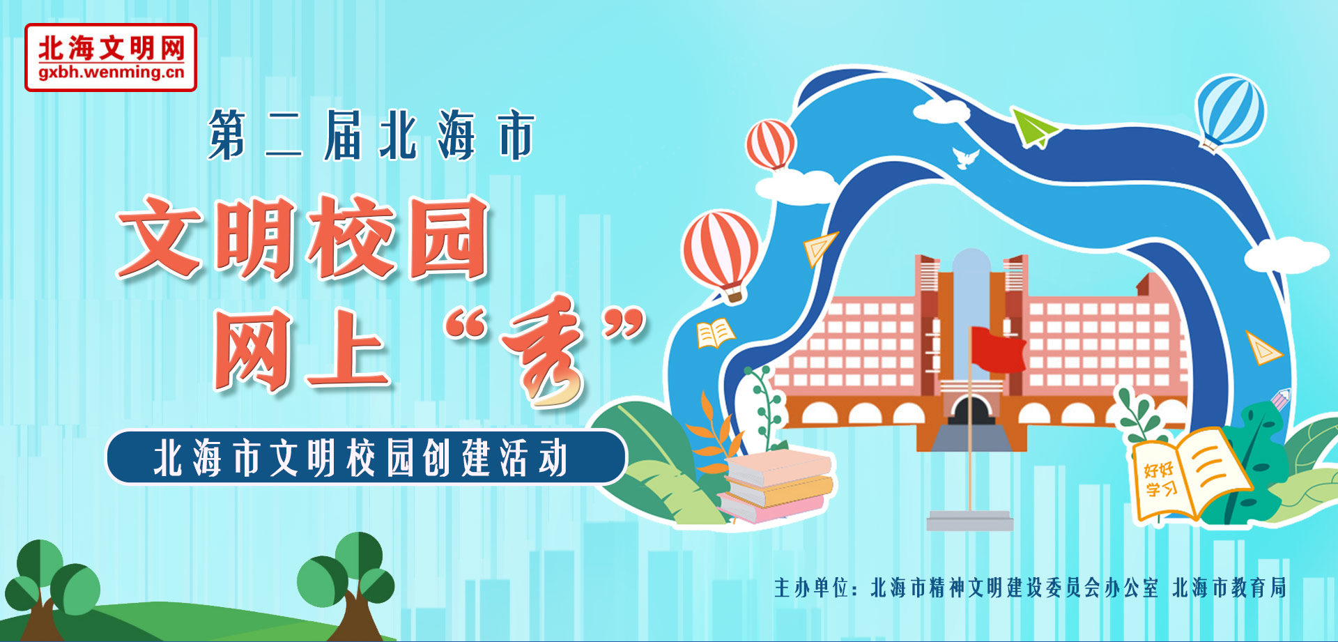 dierjiexiaoyuanwangshangxiu_01.jpg